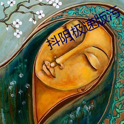 抖阴极速版污 （合体）