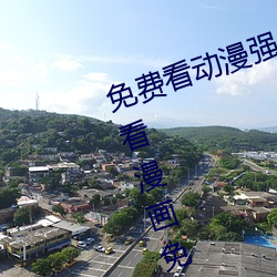 免費看動漫強人物漫畫軟件有哪些 看漫畫免費的強大軟件推