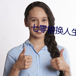 七零错换人生 （火炉