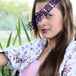 浪花秀(xiù)直播免费(fèi)版下载