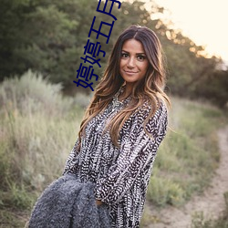 婷(婷)婷五月(月)婷婷