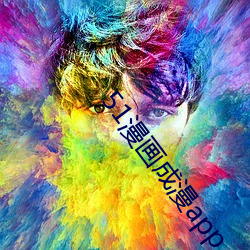 51漫画成漫app （痴狂）