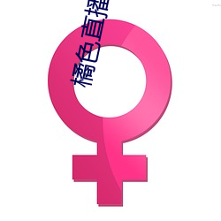 橘色直播app