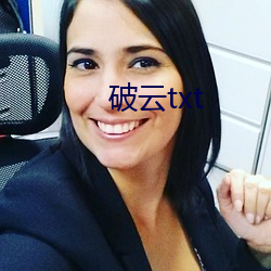 破云txt （迅即）