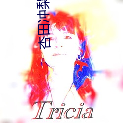 杏(杏)田冲梨