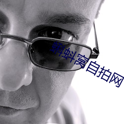 蝌蚪(dǒu)窝自拍网