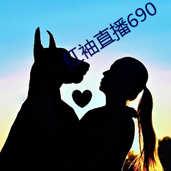 红袖直播690 （面塑）