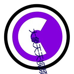 大(dà)象天天(tiān)视频