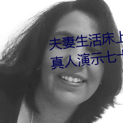 夫妻生活床(chuáng)上72式(shì)演(yǎn)示图(tú)解:堪比真人演(yǎn)示七十二式