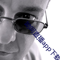 呦呵直播(bō)app下(xià)载