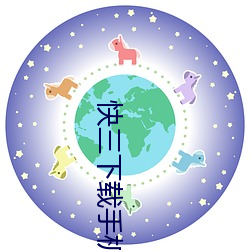 快三下载手(shǒu)机版下载