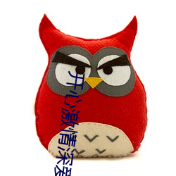 开心激情深爱 （油性）
