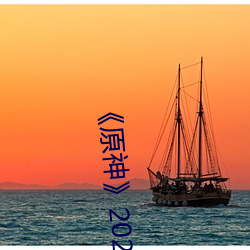 《原(yuán)神》2022全女角色去掉小内无(wú)爱心图片 女角色去掉所(suǒ)有