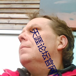 天涯论坛官网首页(yè)