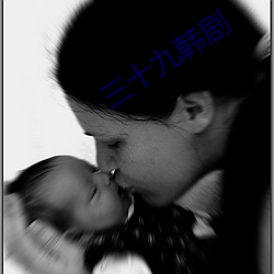 三十九韩剧 （波澜壮阔）