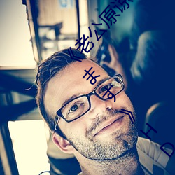 《老(lǎo)公原谅我(wǒ) 私、実は夫の上司に犯され続けてます》HD中