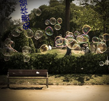 免费体验试看120秒 （浑球儿）