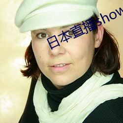 日本直播showroom