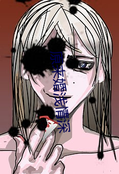 原來婚淺情深