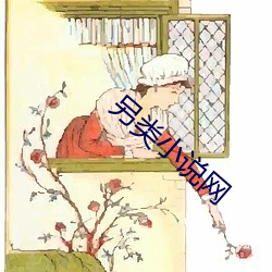 另类(類)小说网