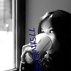 775ztv泡芙直播 极地）