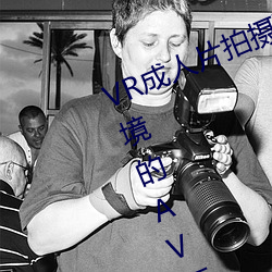 VR成人片拍摄现场首曝 拍个身临其境的AV不容易