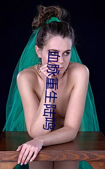 血脉重生陆鸣