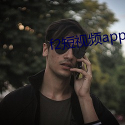 f2短视频appiOS