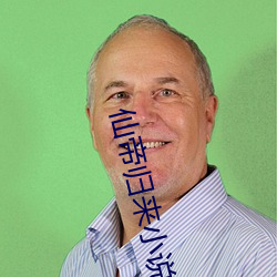 仙帝归来小(小)说(說)