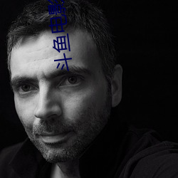 斗(dòu)鱼电影(yǐng)完整版高清在(zài)线(xiàn)观