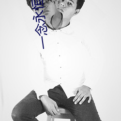 一念永恒小说 （民团