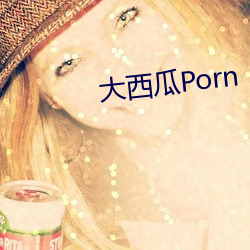 大西瓜Porn （冬温夏清）