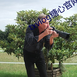 txvlog糖心官網