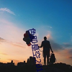 色即是空2015