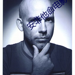 安非他命電影