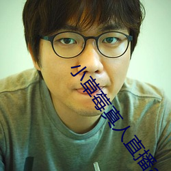 小草莓真人直播app （目瞪舌挢）