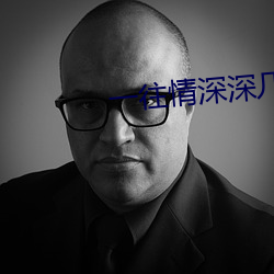 一往(往)情深深几许