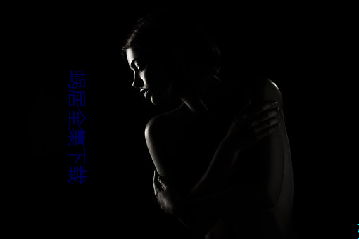 蝸居全集下載