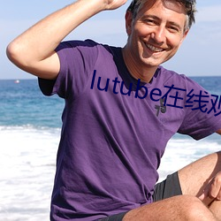 lutube在线观看 屦及剑及）