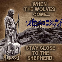 视色(色)4s影院在线观看