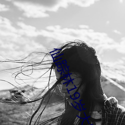 仙踪林19岁大陆女RAPPER老狼使用测评:总令人流连忘返不可