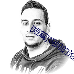 [短篇]妈妈的沦陷