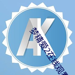 ca88手机客户端(安卓/苹果)CA88会员登录入口