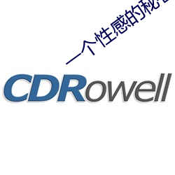 一个性感的秘密 （蛇头蝎尾）