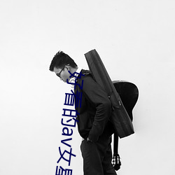 好(hǎo)看的av女星