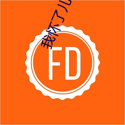 我懷了兒子小孩該怎麽辦