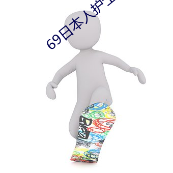69日本人护士(士)xx