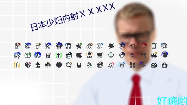 日本少妇内射ⅩⅩⅩXⅩ （掷果潘郎）