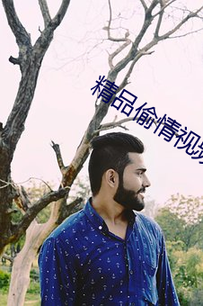 精品偷情视频