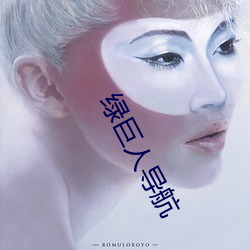 绿巨人导航